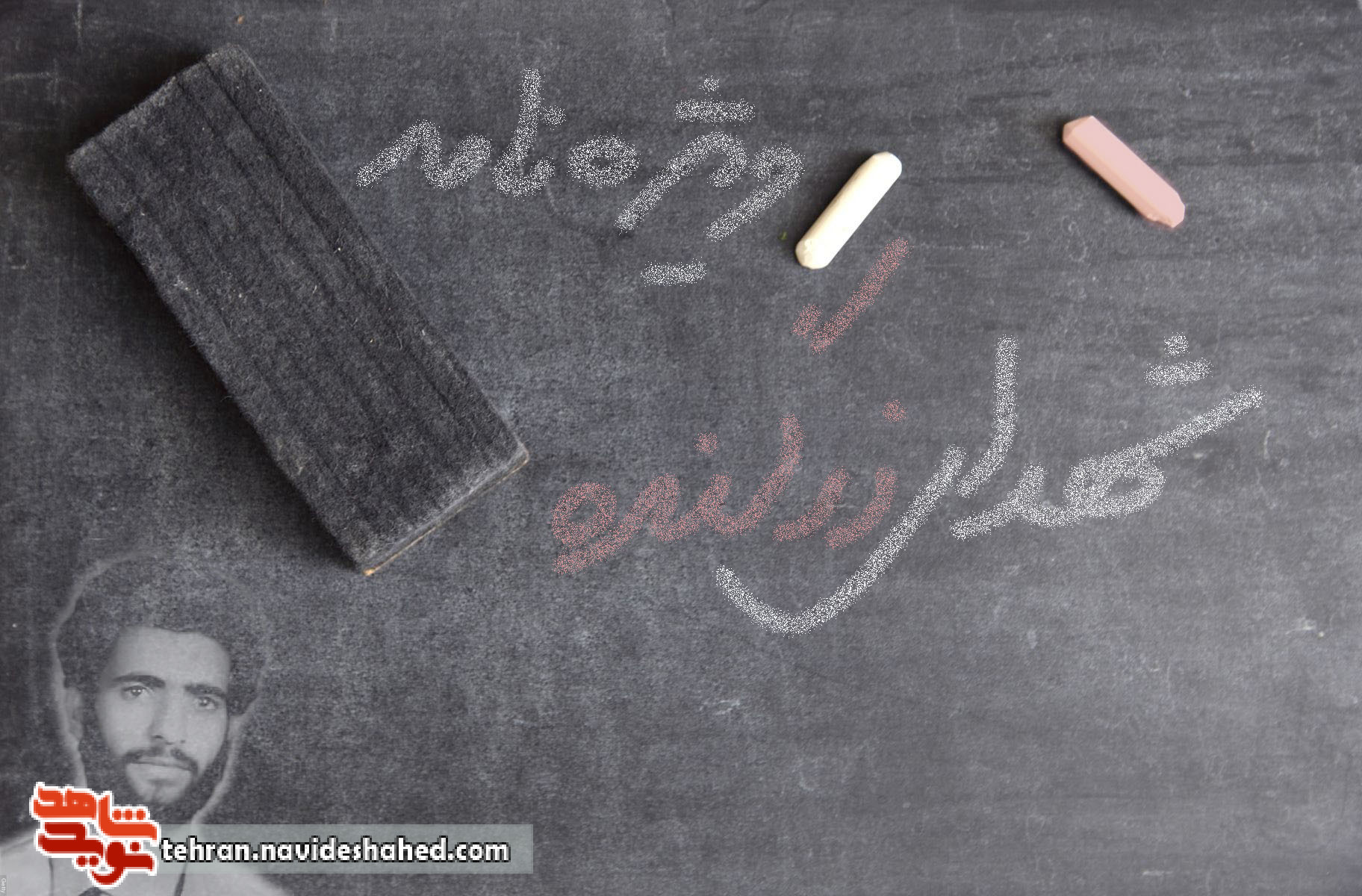 شقایق محله شهید آباد زرگنده تهران / بخش دوم