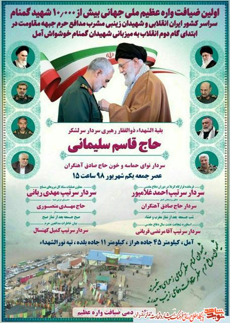 برگزارى اولین ضیافت واره بینالمللی 10 هزار شهید گمنام در مازندران برگزارى اولین ضیافت واره بینالمللی 10 هزار شهید گمنام در مازندران