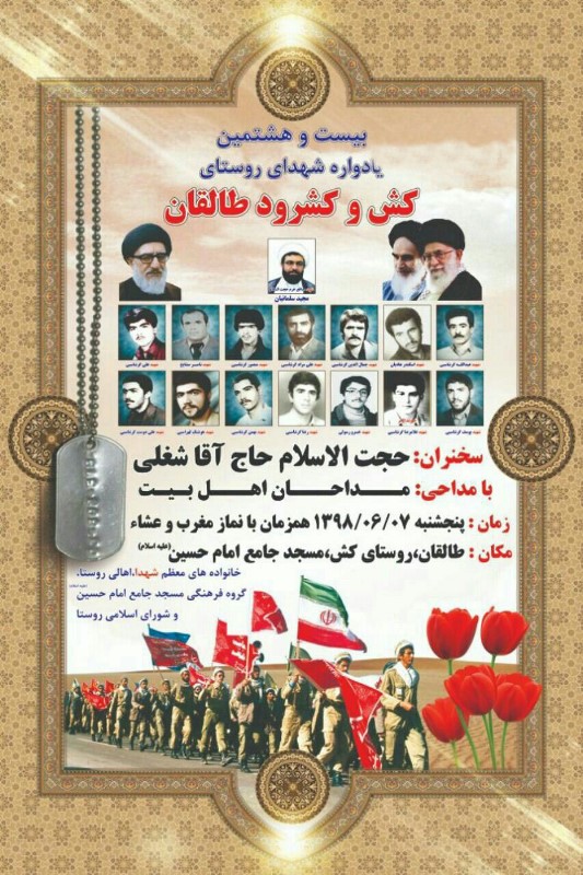 یادواره