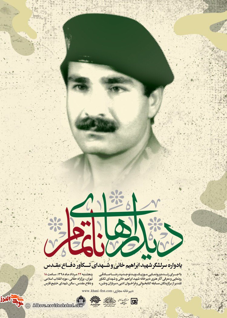 یادواره یادواره