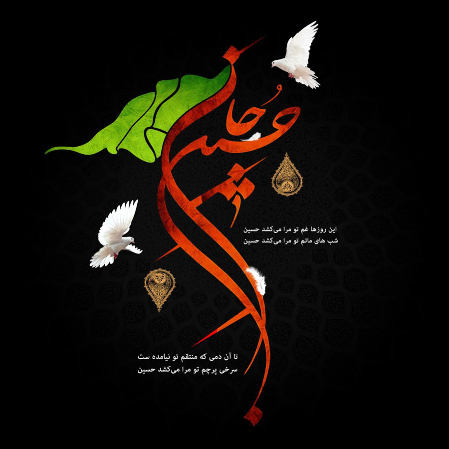 مجموعه پوسترهای محرمی مجموعه پوسترهای محرمی