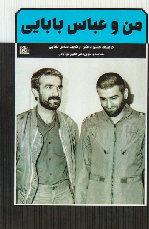 من و عباس بابایی عنوان کتابی است که