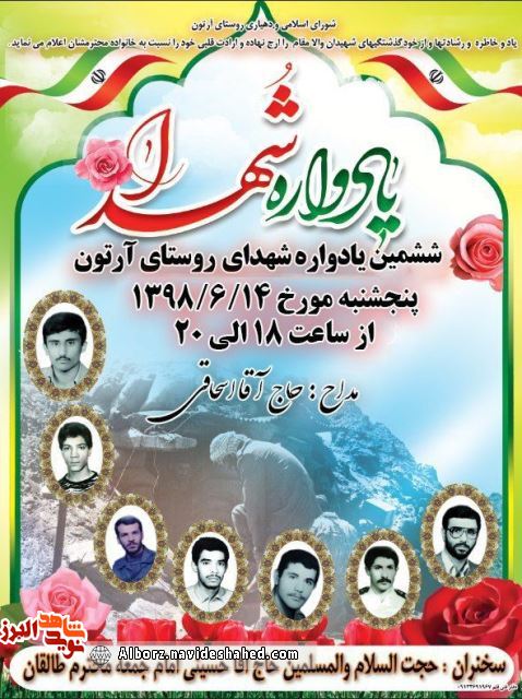 یادواره یادواره