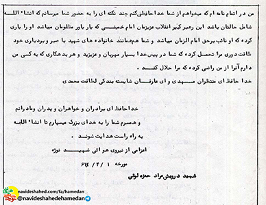 خون شهیدان، موجب پیروزی انقلاب خواهد شد خون شهیدان، موجب پیروزی انقلاب خواهد شد