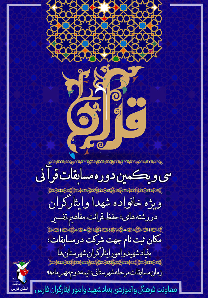ورود به صفحه ثبت نام مسابقات قرآن خانواده های شهدا و ایثارگران فارس ورود به صفحه ثبت نام مسابقات قرآن خانواده های شهدا و ایثارگران فارس