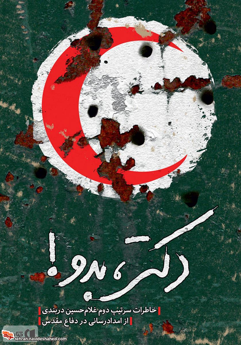 دکتر بدو دکتر بدو