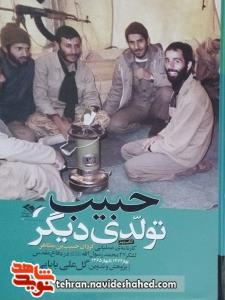 حبیب؛ تولدی دیگر حبیب؛ تولدی دیگر