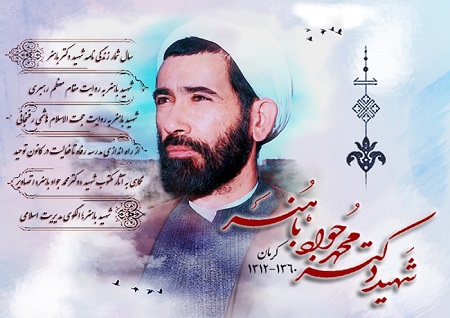 ویژه نامه «شهید محمدجواد باهنر»