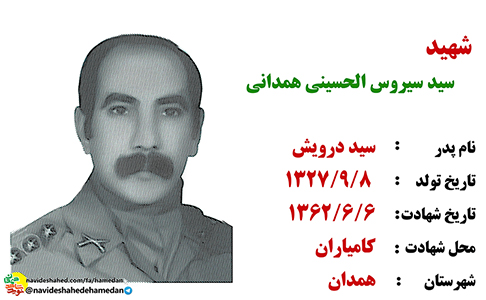 به عنوان یک درجه دار، زندگی خود را فدای اسلام و انقلاب کرد به عنوان یک درجه دار، زندگی خود را فدای اسلام و انقلاب کرد