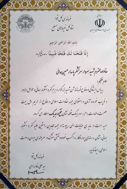 نشان «فتح درجه یک» به خانواده سردار شهید همدانی اهدا شد