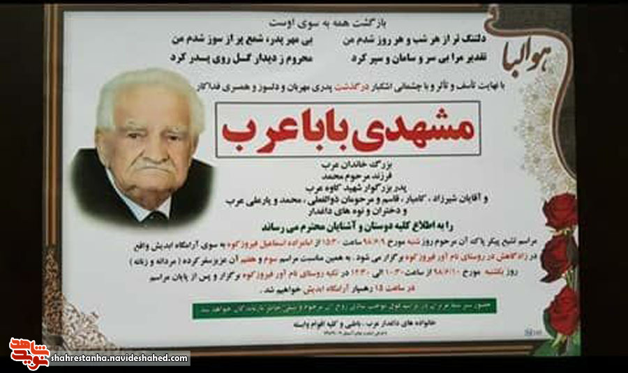 پدر شهید «کاوه عرب» به کاروان فرزندش پیوست پدر شهید «کاوه عرب» به کاروان فرزندش پیوست
