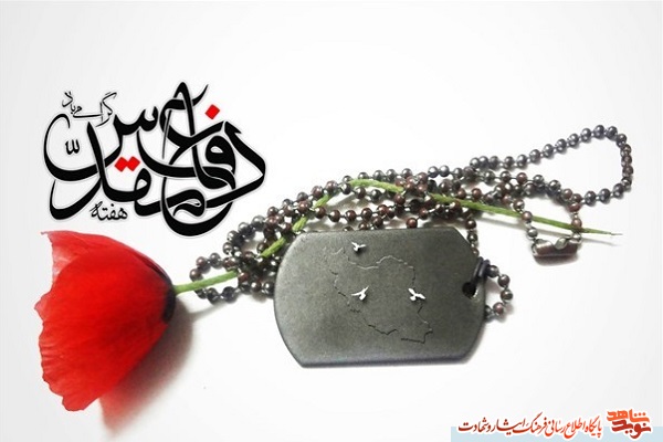 هفته دفاع مقدس ؛ یکی از عبرت ها ی بزرگ تاریخ هفته دفاع مقدس ؛ یکی از عبرت ها ی بزرگ تاریخ