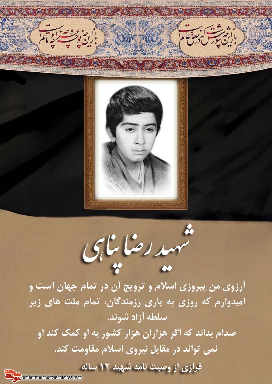 آرروی کودک 12 ساله/ آرزویم پیروزی اسلام است آرروی کودک 12 ساله/ آرزویم پیروزی اسلام است