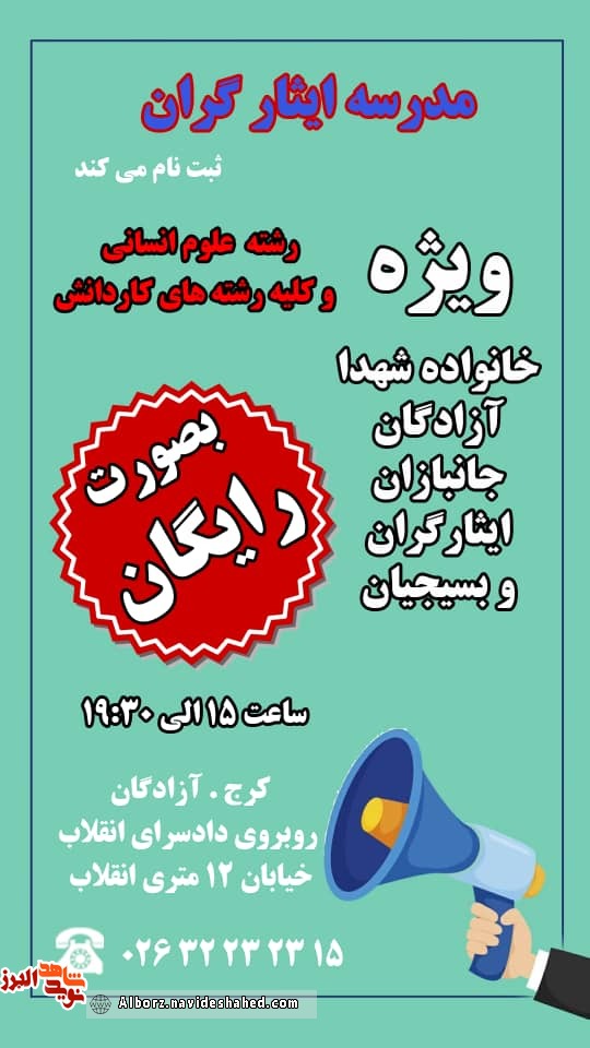 مدرسه ایثارگران ثبت نام می کند