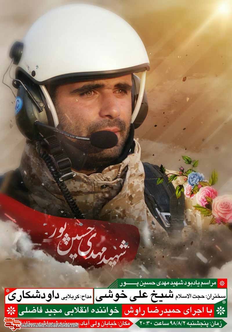برگزاری اولین یادواره شهید برگزاری اولین یادواره شهید