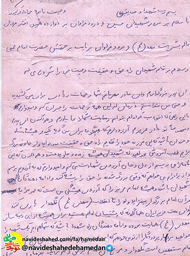 هم اكنون كه اين نامه را مى نويسم از دل و جان آرزوى شهادت مى كنم هم اكنون كه اين نامه را مى نويسم از دل و جان آرزوى شهادت مى كنم