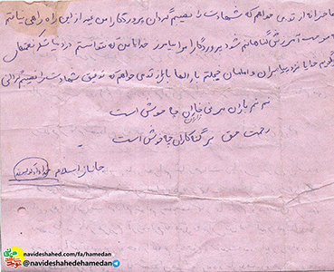 هم اكنون كه اين نامه را مى نويسم از دل و جان آرزوى شهادت مى كنم هم اكنون كه اين نامه را مى نويسم از دل و جان آرزوى شهادت مى كنم