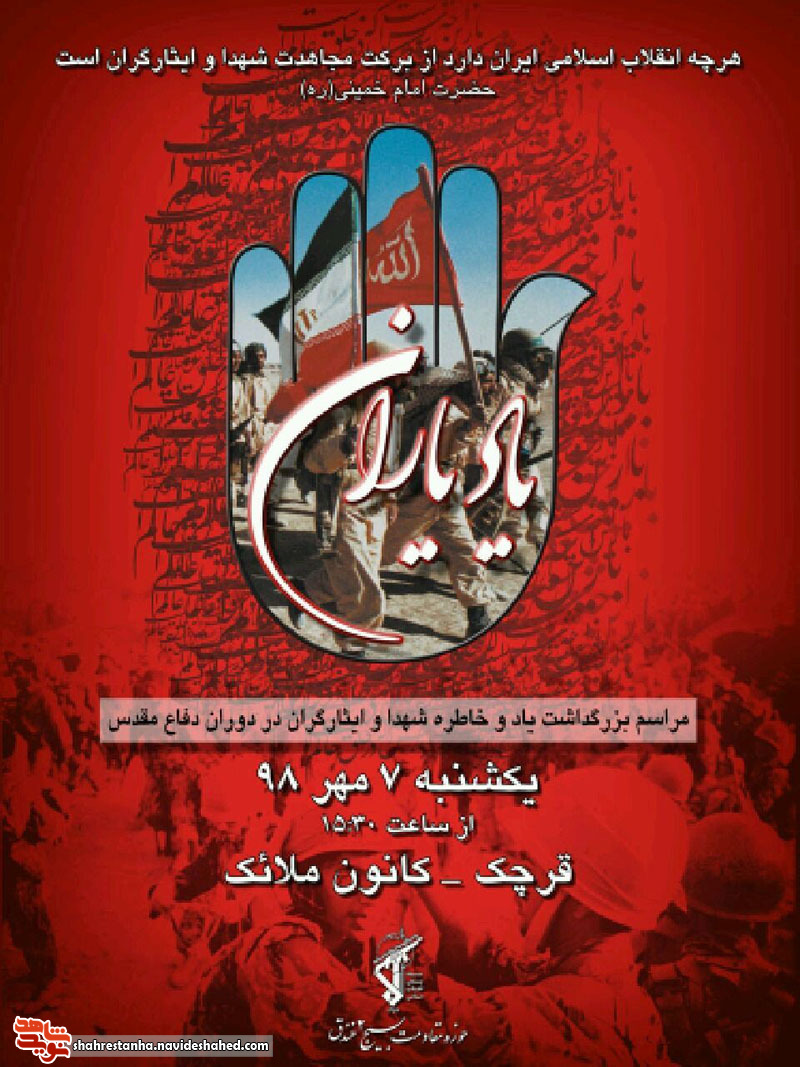 اطلاعیه/ یاد یاران برگزار می کند اطلاعیه/ یاد یاران برگزار می کند