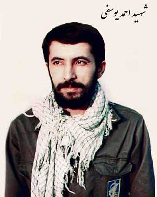 زندگینامه شهید احمد یوسفی زندگینامه شهید احمد یوسفی