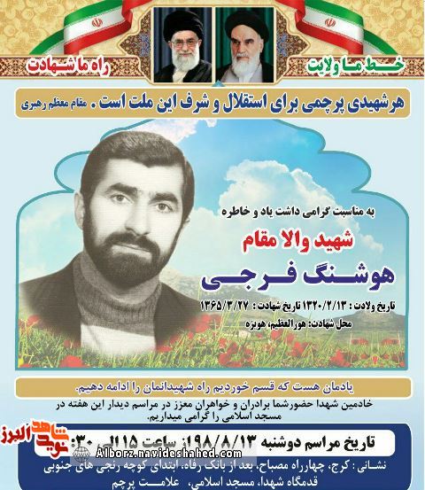 یادواره یادواره