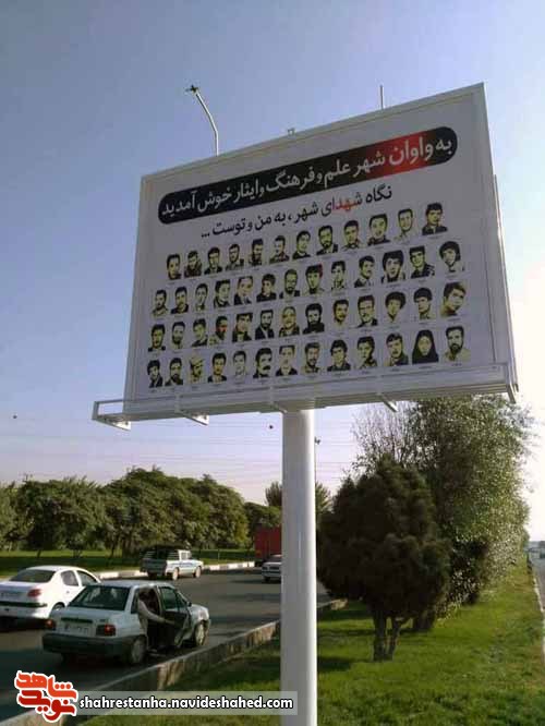 ورودی شهرک واوان اسلامشهر مزین به تصاویر شهدا شد ورودی شهرک واوان اسلامشهر مزین به تصاویر شهدا شد