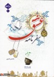 سفرنامه عشق