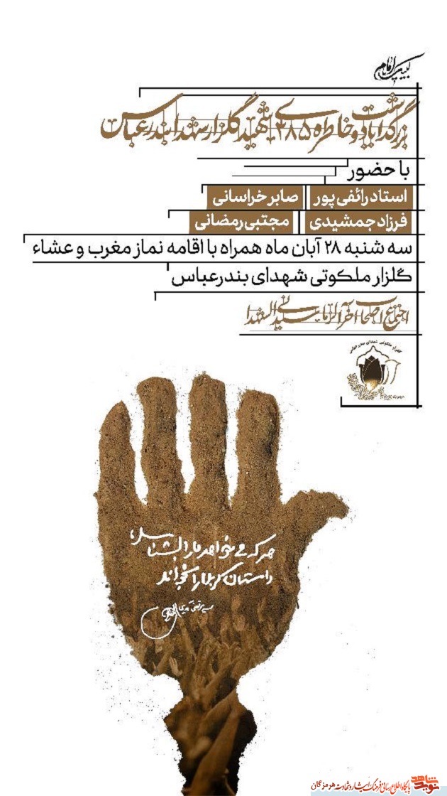 پوستر/برگزاری یادواره پوستر/برگزاری یادواره