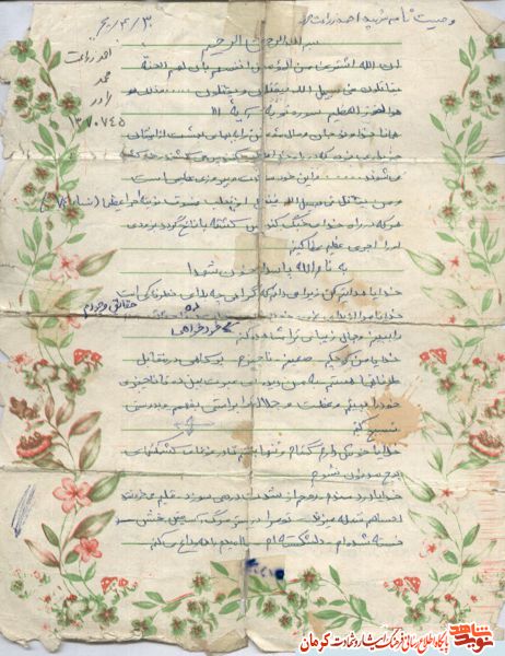 گام نهادن در مسیر شهادت را یک فریضه می دانم گام نهادن در مسیر شهادت را یک فریضه می دانم