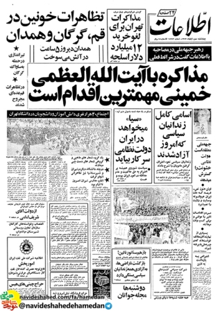 روایت حماسه خونین دانش آموزان همدان در سال 1357 روایت حماسه خونین دانش آموزان همدان در سال 1357