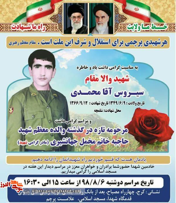 یادواره شهید یادواره شهید
