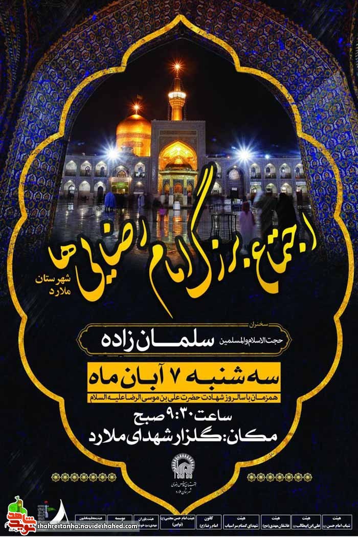 اجتماع بزرگ رضایی ها در گلزار اجتماع بزرگ رضایی ها در گلزار