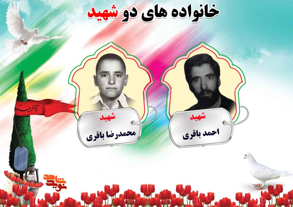دو شهیدی های استان مرکزی؛ شهیدان ایلخانی، باقری و بابایی دو شهیدی های استان مرکزی؛ شهیدان ایلخانی، باقری و بابایی