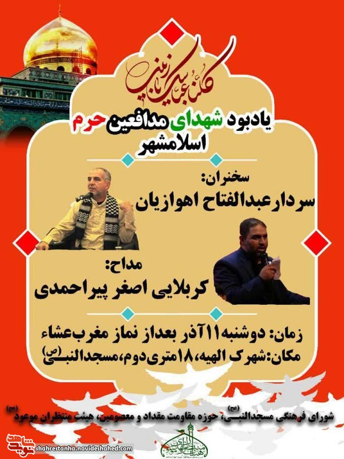 برگزاری یادواره شهدای مدافع حرم اسلامشهر برگزاری یادواره شهدای مدافع حرم اسلامشهر