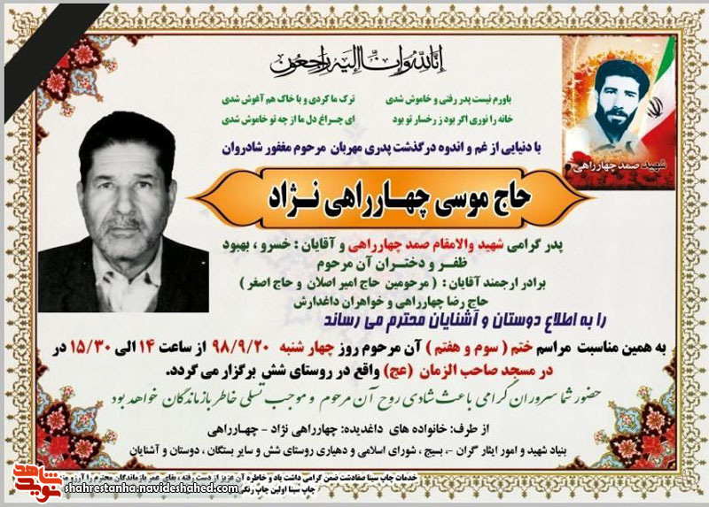 پدر شهید «صمد چهارراهی» میهمان فرزندش شد پدر شهید «صمد چهارراهی» میهمان فرزندش شد