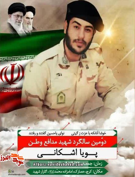 یادواره یادواره