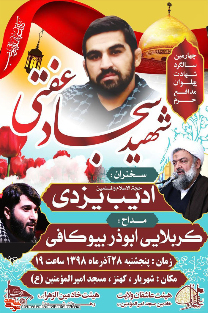 چهارمین سالگرد شهید مدافع حرم شهید چهارمین سالگرد شهید مدافع حرم شهید