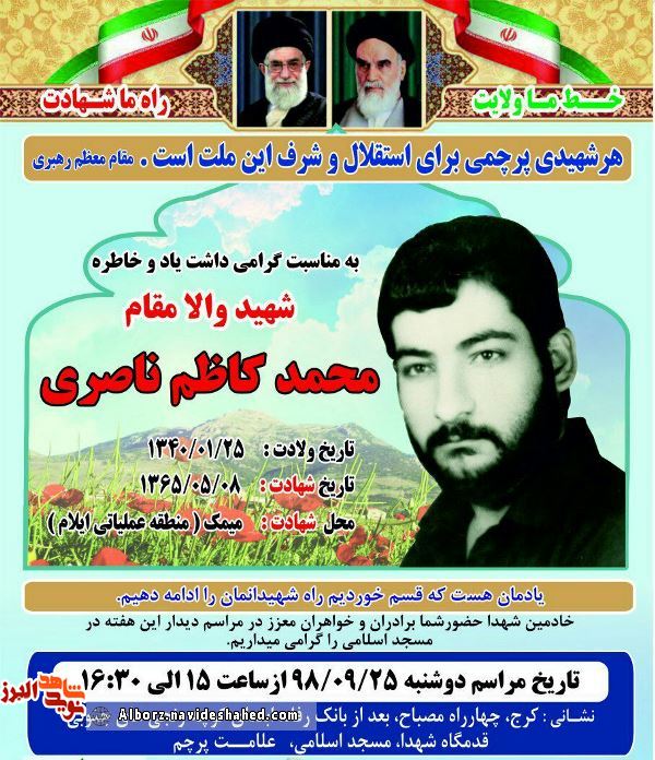 یادواره یادواره