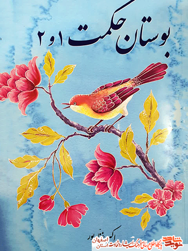 نویسنده و شاعر کتاب «بوستان حکمت 1و2 »: عشق به شهدا خمیرمایه تالیف کتاب بوستان حکمت است. نویسنده و شاعر کتاب «بوستان حکمت 1و2 »: عشق به شهدا خمیرمایه تالیف کتاب بوستان حکمت است.
