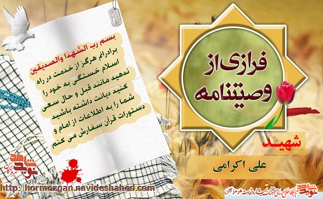 پوستر / فرازهایی از وصیت نامه بسیجی شهید 