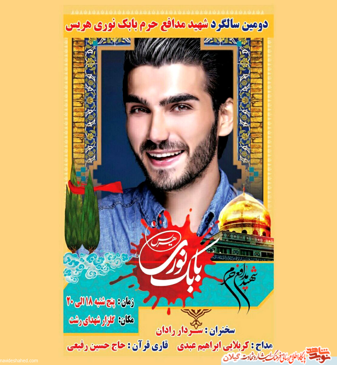 دومین سالگرد شهید مدافع حرم «بابک نوری» برگزار می شود دومین سالگرد شهید مدافع حرم «بابک نوری» برگزار می شود