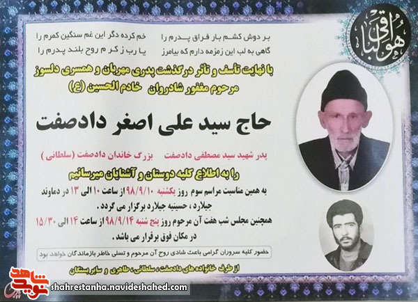 پدر شهید «سیدمصطفی دادصفت» مهمان فرزندش شد پدر شهید «سیدمصطفی دادصفت» مهمان فرزندش شد