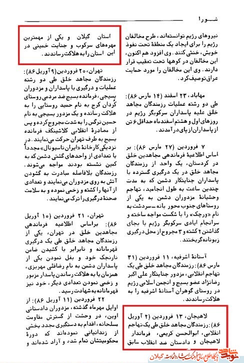 اعتراف منافقین به شهادت شهید کریمی+اسناد اعتراف منافقین به شهادت شهید کریمی+اسناد