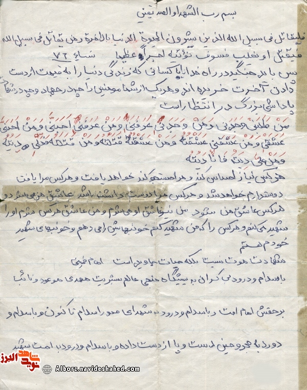 اسناد| دستخط شهید «سیدرضا طباطبایی‌ندوشن»