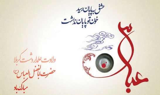 باز حیدر آمده این بار بر ام البنین