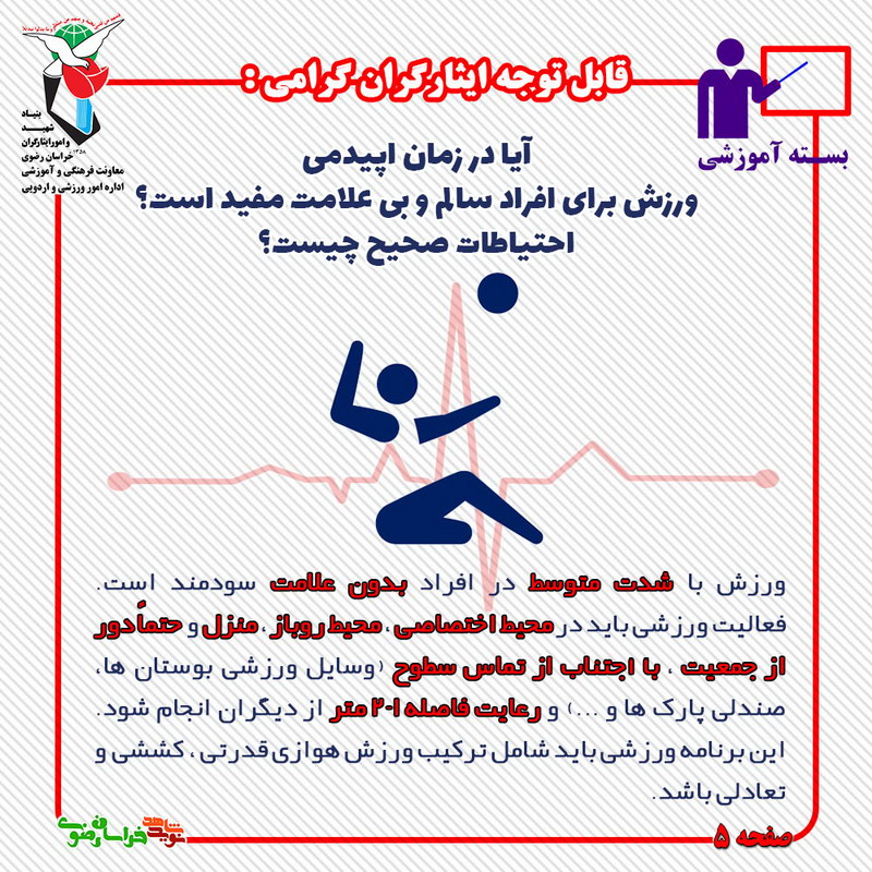 تأثیر فعالیت های فیزیکی بر سیستم ایمنی و احتمال ابتلا به بیماری های تنفسی ویروسی/بخش اول تأثیر فعالیت های فیزیکی بر سیستم ایمنی و احتمال ابتلا به بیماری های تنفسی ویروسی/بخش اول