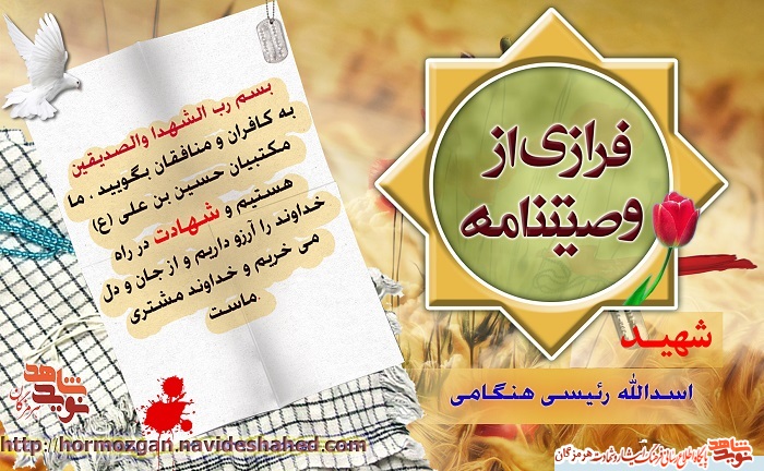 پوستر /فرازی از وصیت نامه  یک شهید حماسه ساز