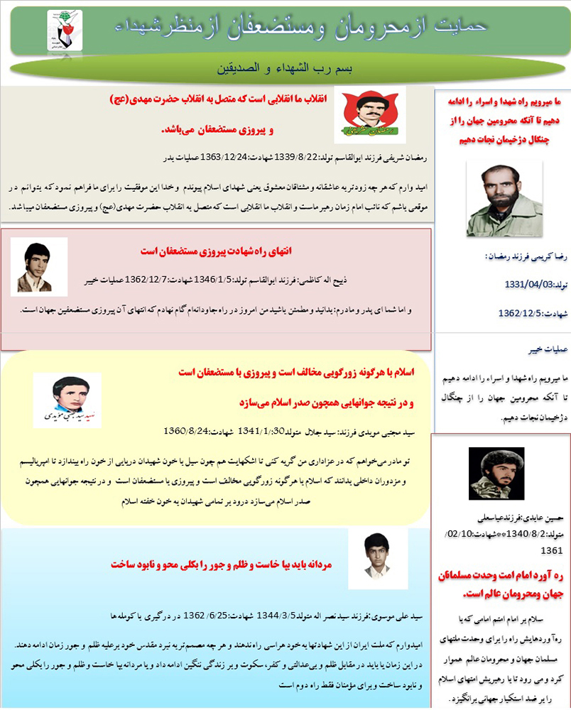 پوستر / حمایت از محرومان و مستضعفان از منظر شهدا پوستر / حمایت از محرومان و مستضعفان از منظر شهدا