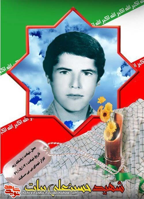 تنها نامه شهید «حسینعلی بیات» تنها نامه شهید «حسینعلی بیات»