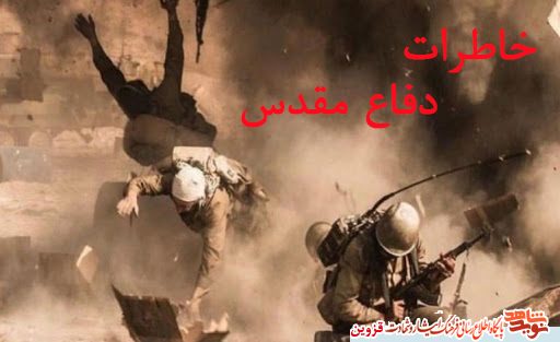 مرگ را با چشمان خود در نبرد با عراقیها دیدم مرگ را با چشمان خود در نبرد با عراقیها دیدم
