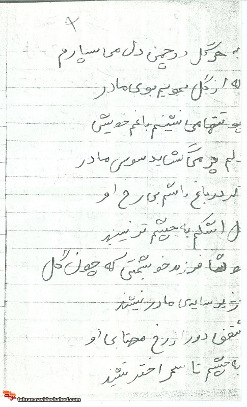 اشعار شهید